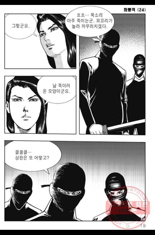 야설록 제왕군림 컬렉션 화룡객 47화 12