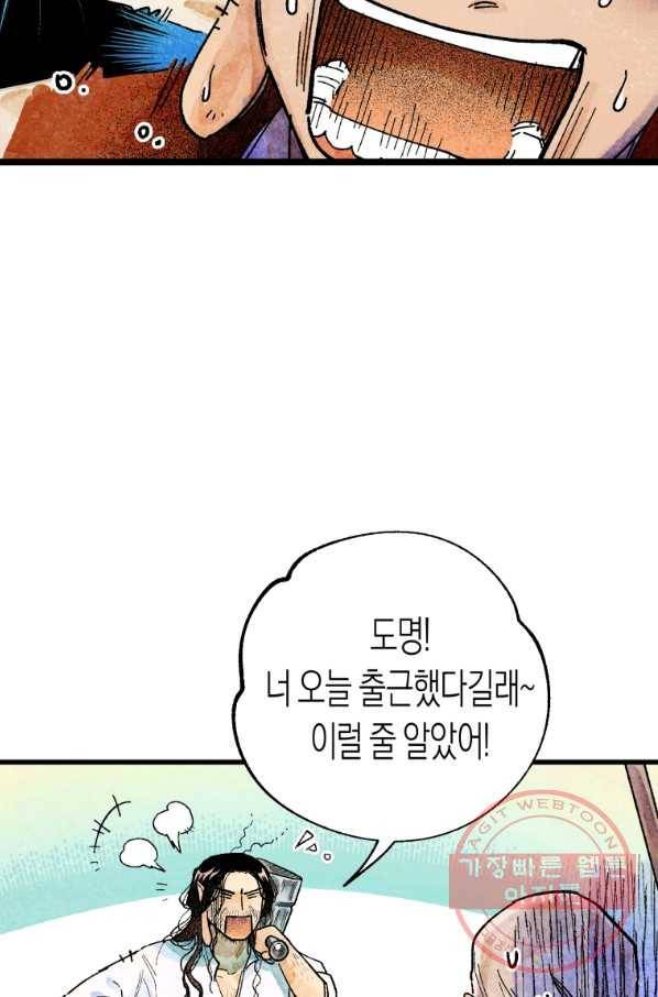 극락왕생 2화 15