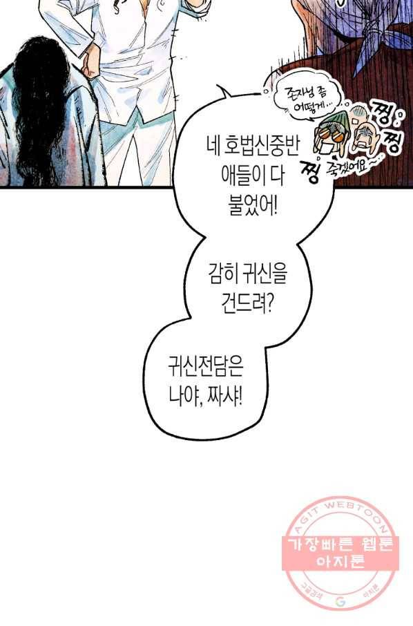 극락왕생 2화 16
