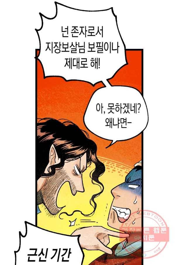 극락왕생 2화 17