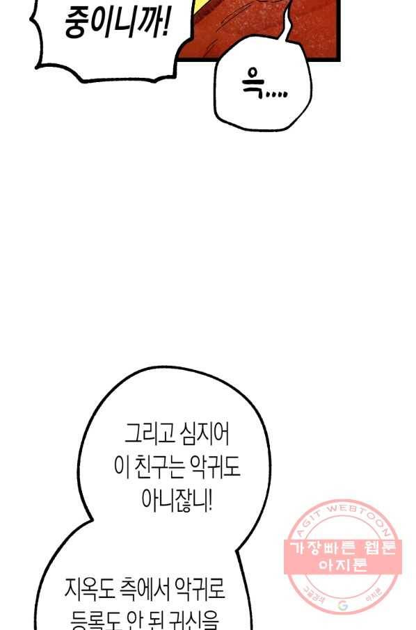 극락왕생 2화 18