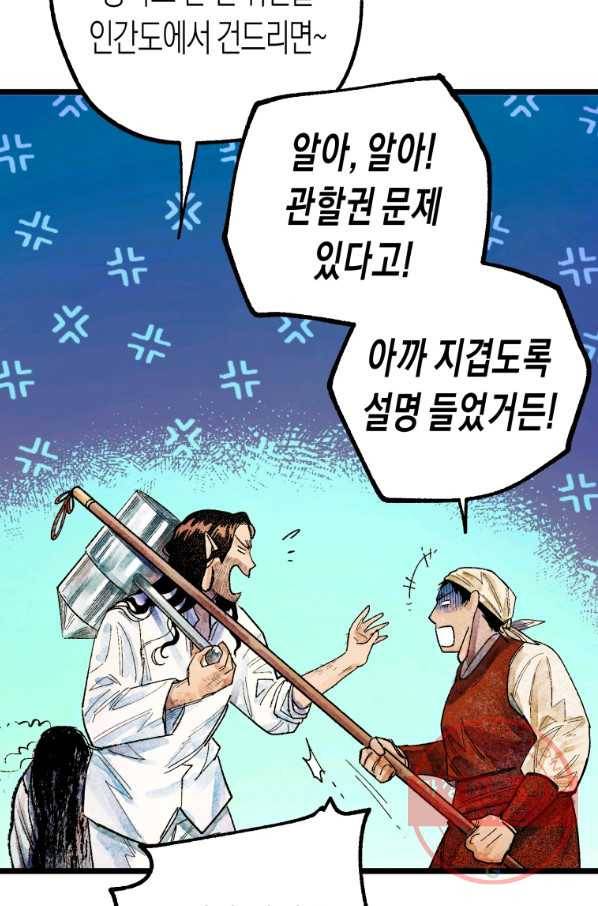 극락왕생 2화 19