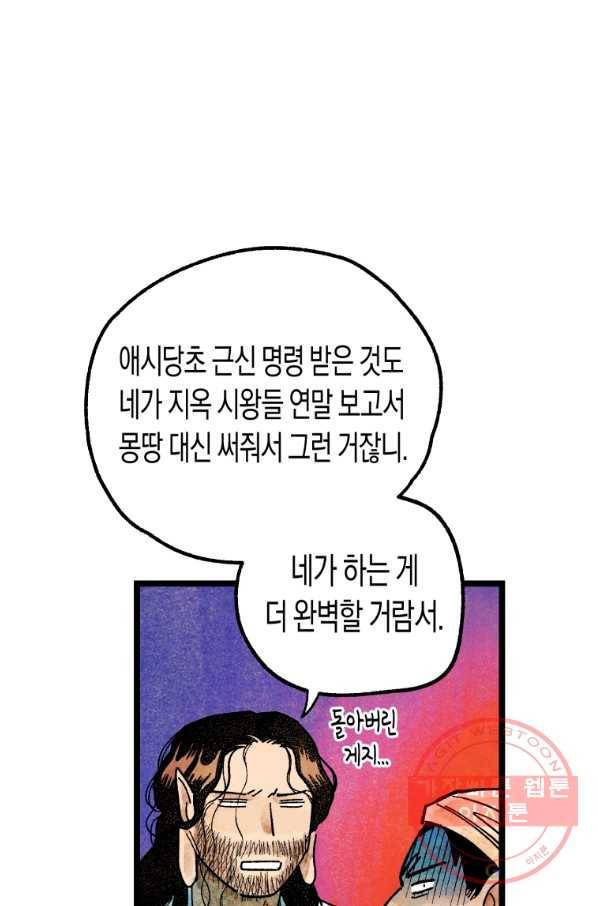 극락왕생 2화 23