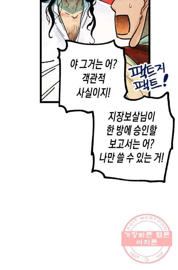 극락왕생 2화 24