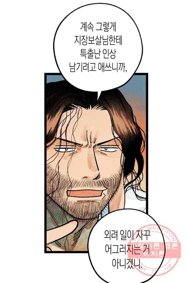 극락왕생 2화 25