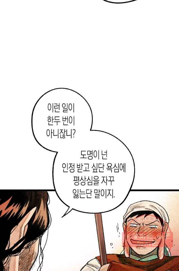 극락왕생 2화 26