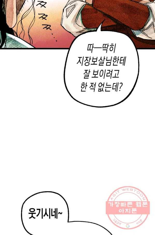 극락왕생 2화 27