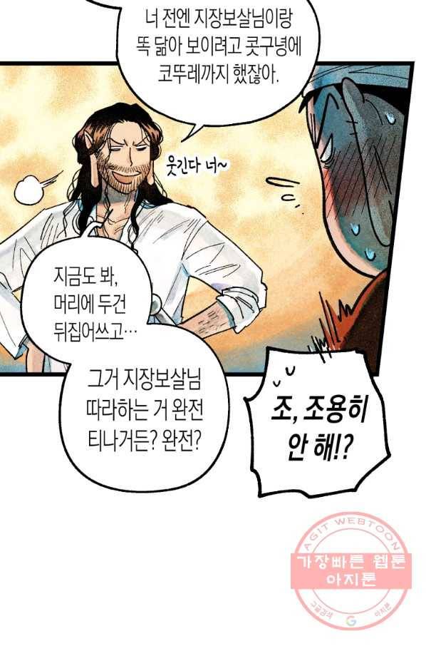 극락왕생 2화 28