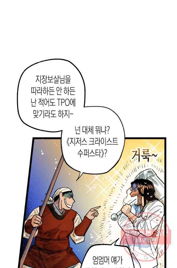 극락왕생 2화 29