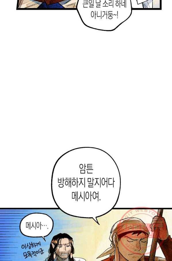 극락왕생 2화 30