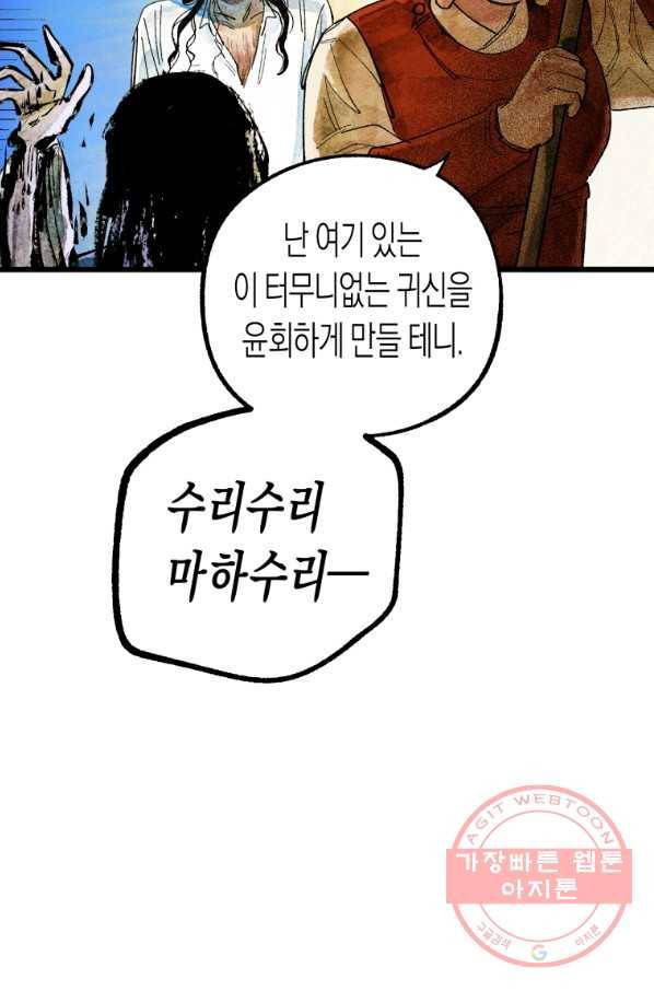 극락왕생 2화 31