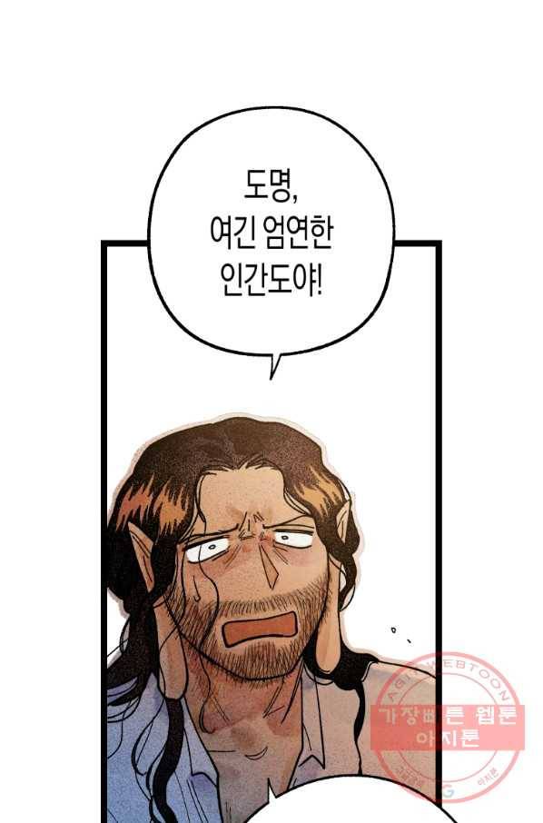 극락왕생 2화 32