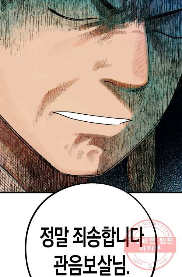 극락왕생 2화 42