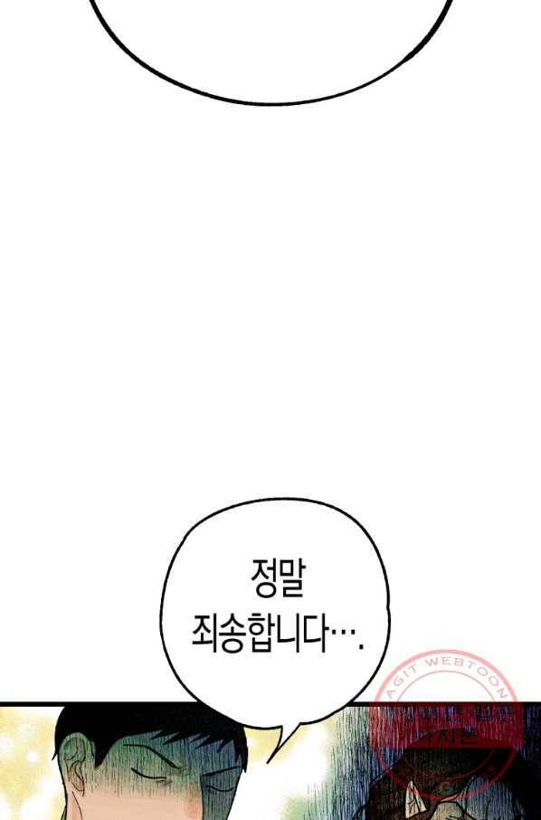 극락왕생 2화 43