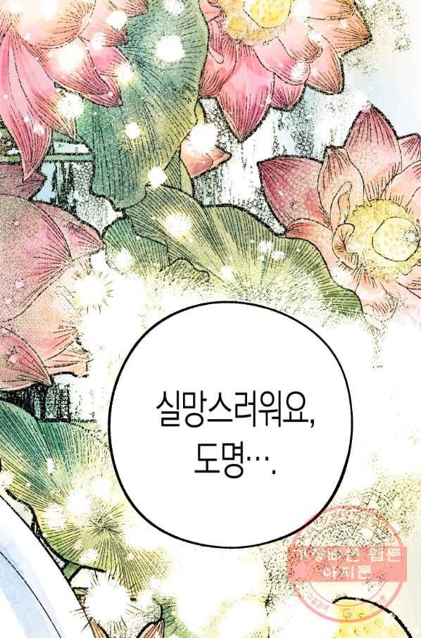 극락왕생 2화 45