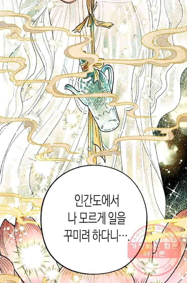 극락왕생 2화 50