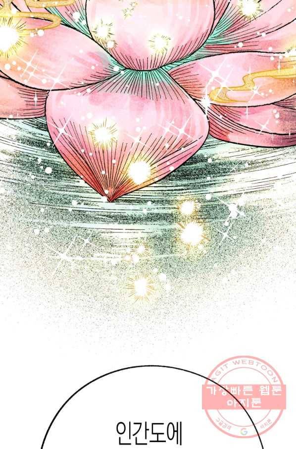 극락왕생 2화 51