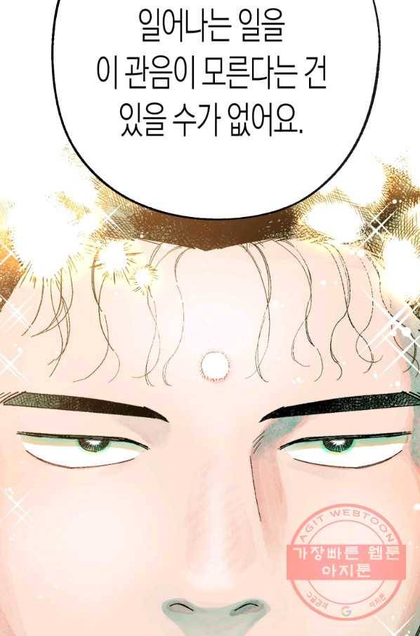 극락왕생 2화 52