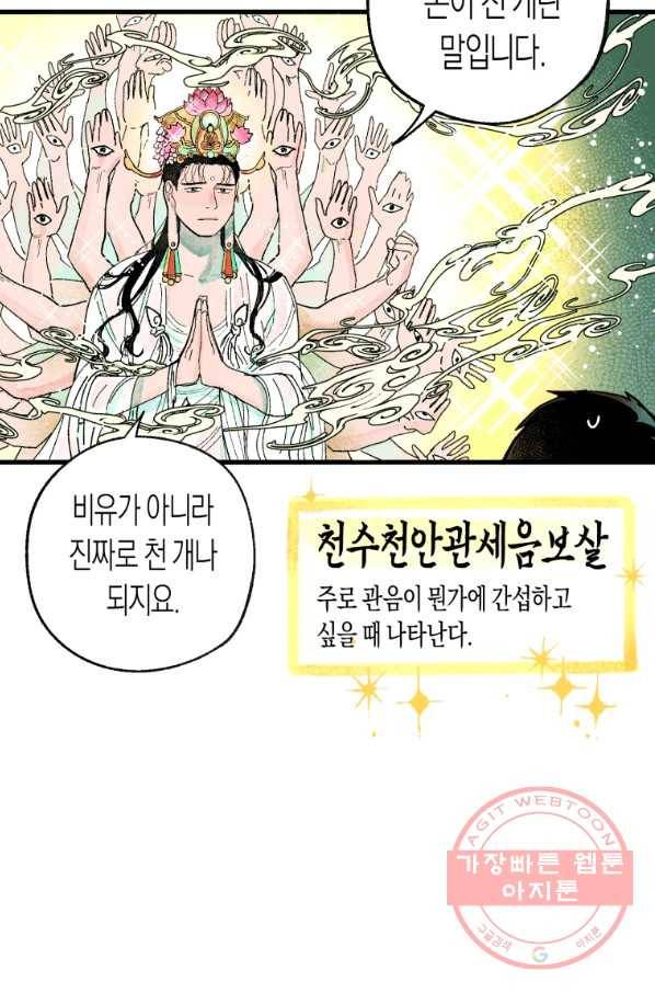 극락왕생 2화 54