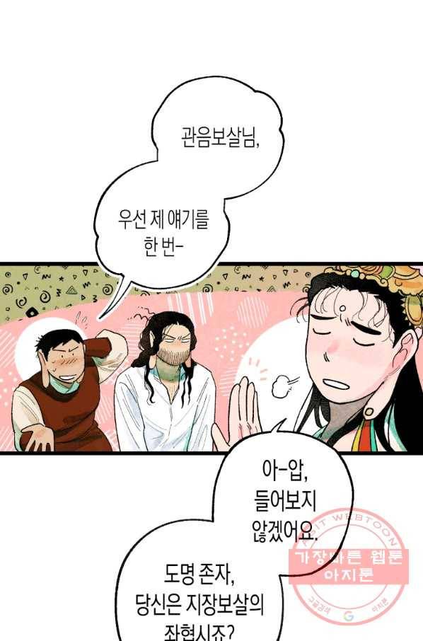 극락왕생 2화 55