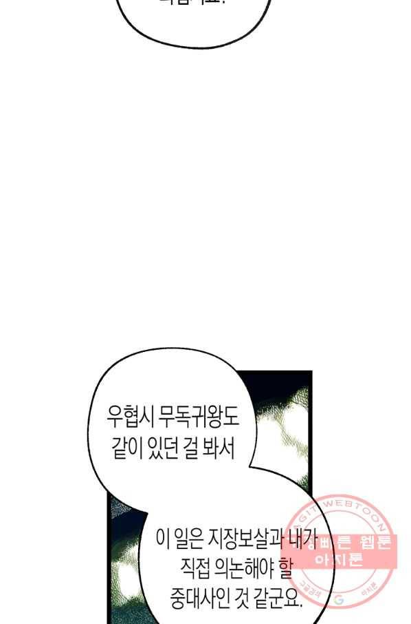 극락왕생 2화 56