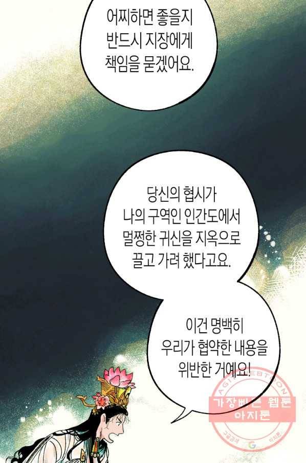 극락왕생 2화 58