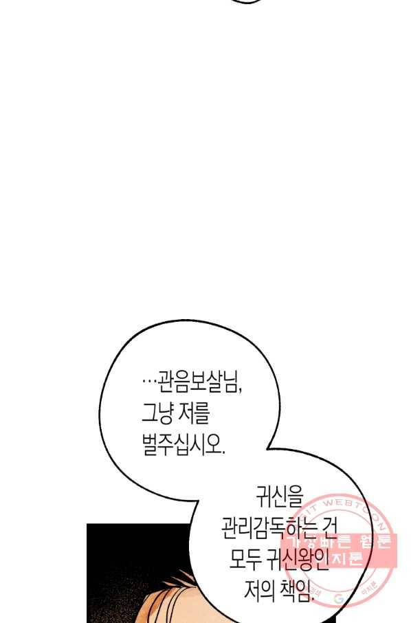 극락왕생 2화 60