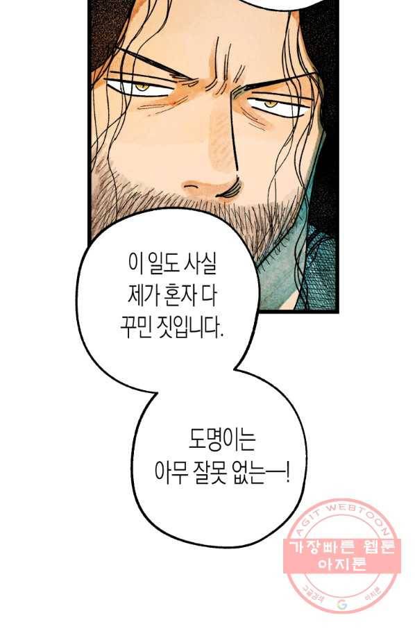 극락왕생 2화 61