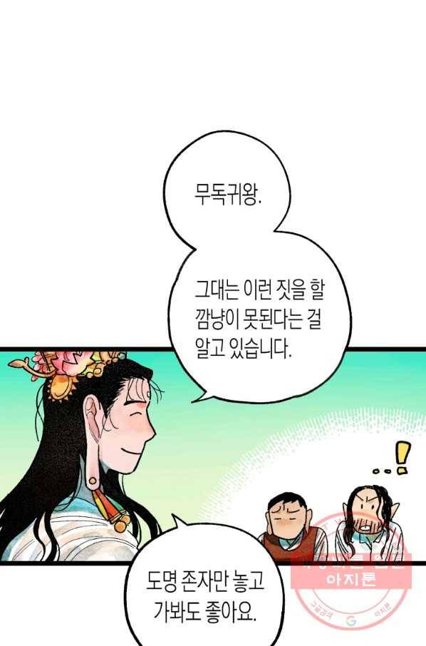 극락왕생 2화 62