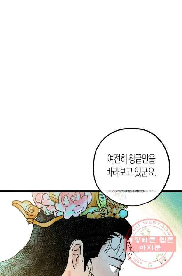 극락왕생 2화 66