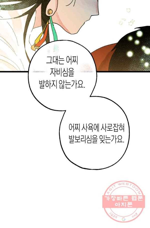 극락왕생 2화 67