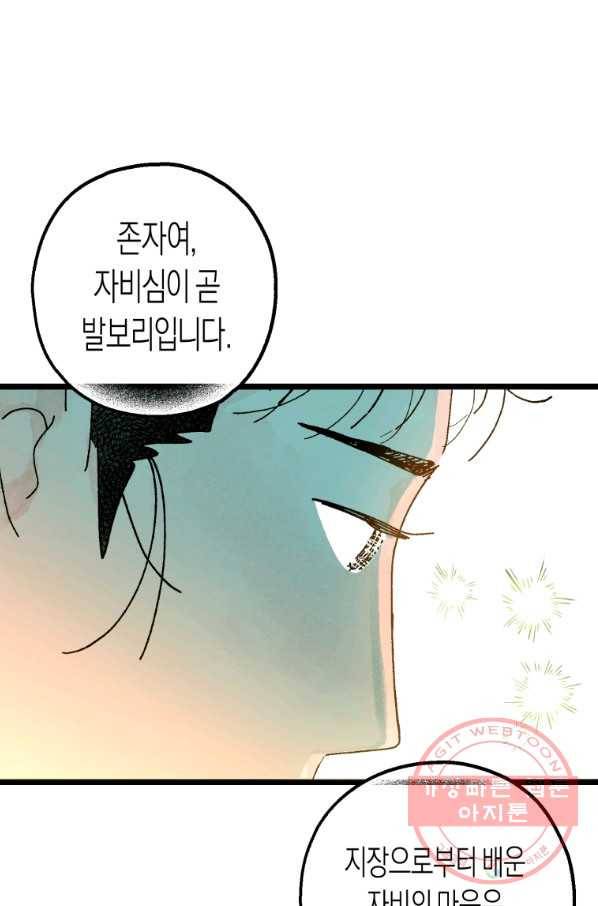 극락왕생 2화 68