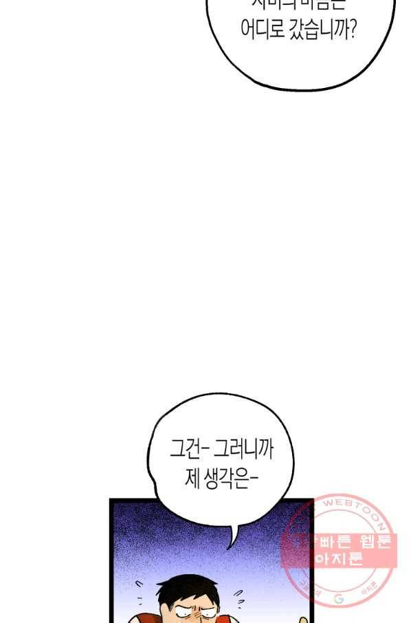 극락왕생 2화 69