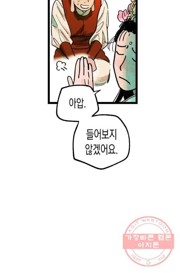 극락왕생 2화 70