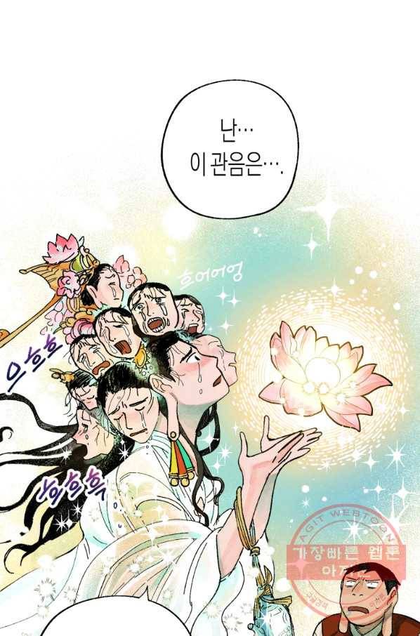 극락왕생 2화 71