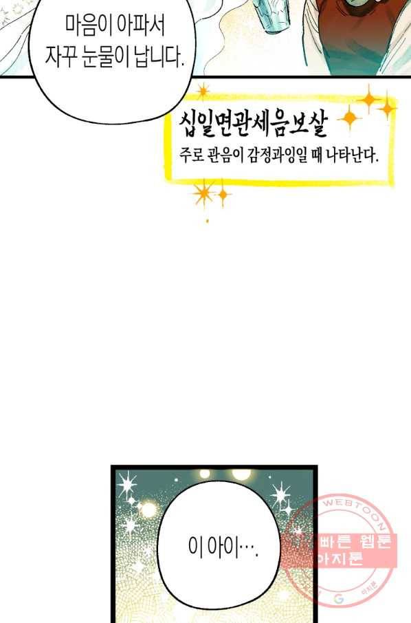 극락왕생 2화 72