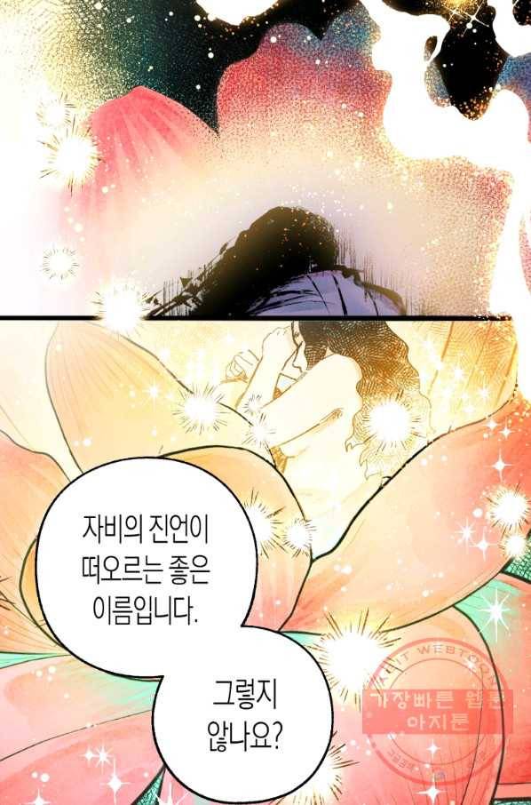 극락왕생 2화 76