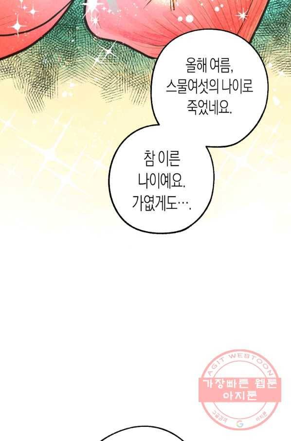 극락왕생 2화 77