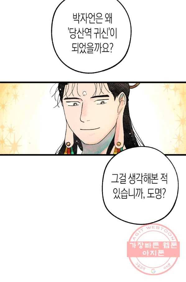극락왕생 2화 78