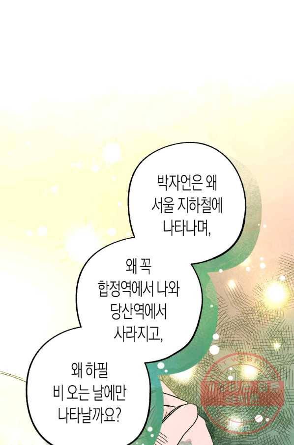극락왕생 2화 79
