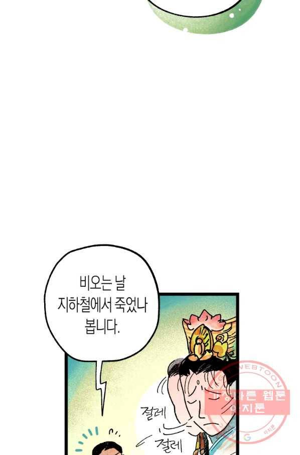극락왕생 2화 81