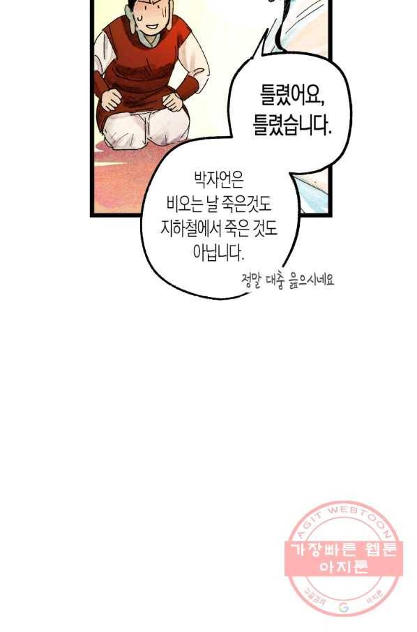 극락왕생 2화 82