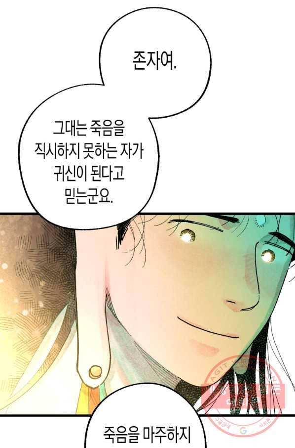극락왕생 2화 83