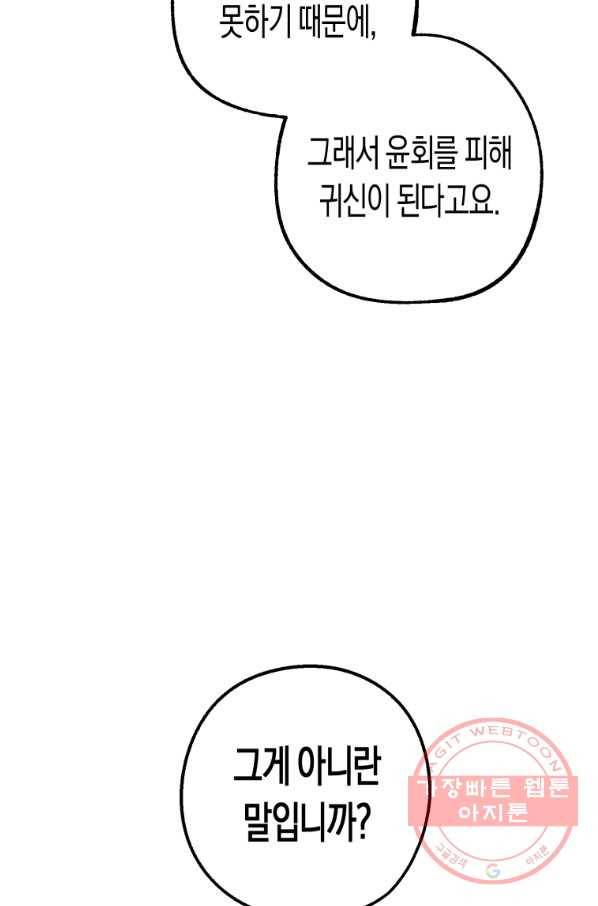 극락왕생 2화 84