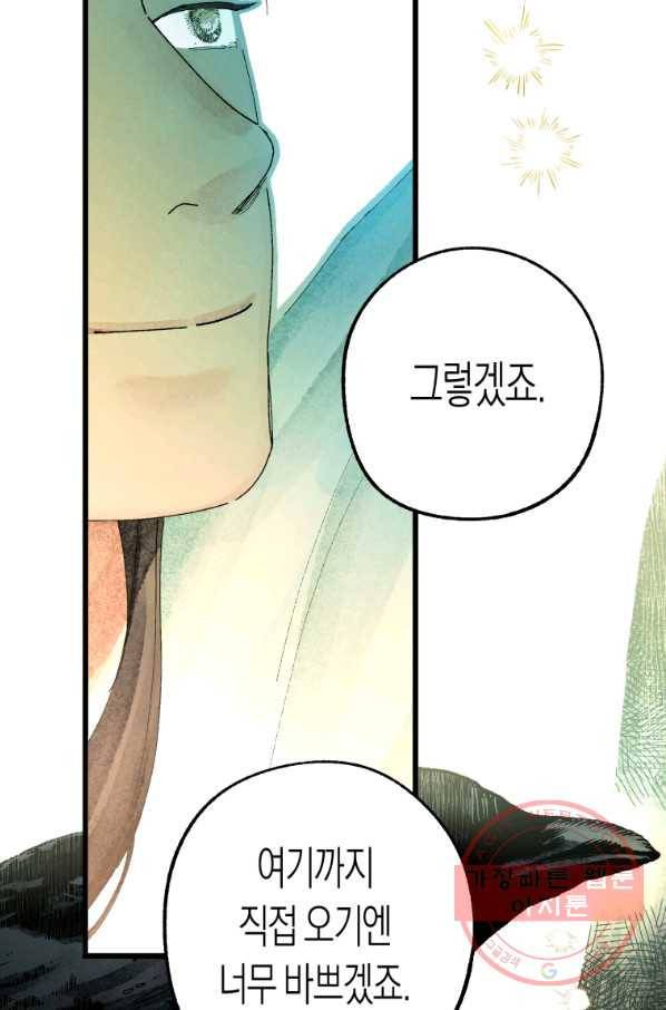 극락왕생 2화 97