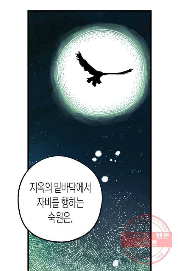 극락왕생 2화 99