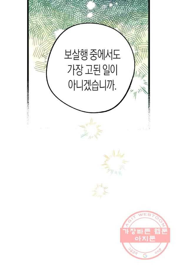 극락왕생 2화 100