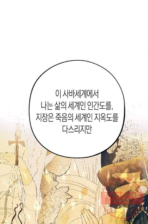 극락왕생 2화 101