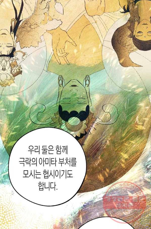 극락왕생 2화 102