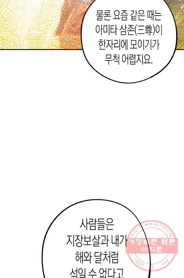 극락왕생 2화 103